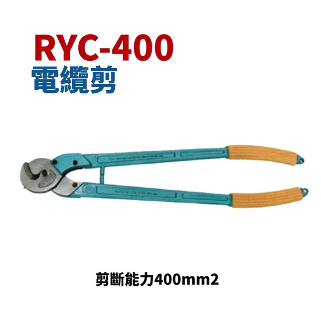 電纜剪ryc-400的價格推薦- 2023年11月| 比價比個夠BigGo