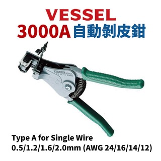 【Suey】日本VESSEL 剝線鉗 No.3000A（單線用）