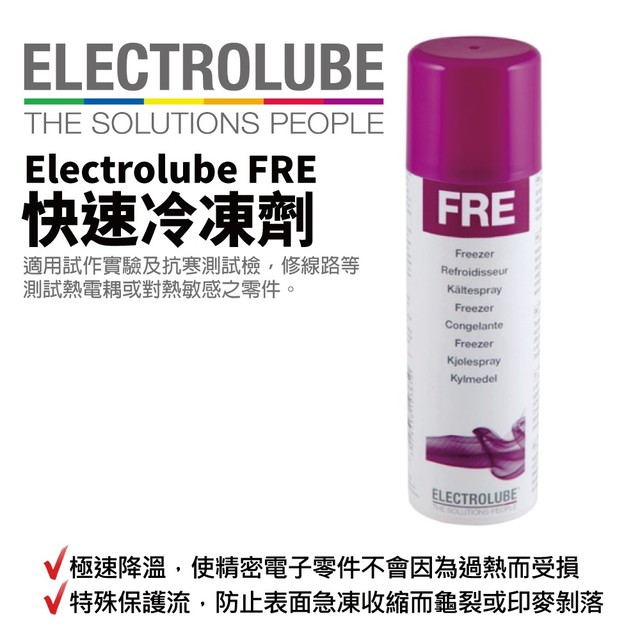 【益多潤】Electrolube FRE 快速冷凍劑 冷卻劑 原裝貨 極速降溫 400ml