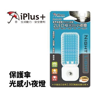 【iPlus+保護傘】2LED光感極光白小夜燈 NL-21A-WB 台灣製