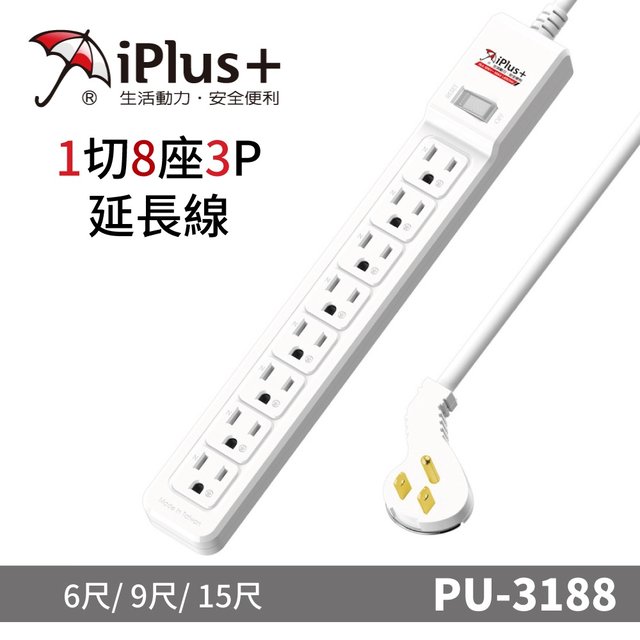 【iPlus+保護傘】1切8座3P延長線 PU-3188 | 6尺 台灣製