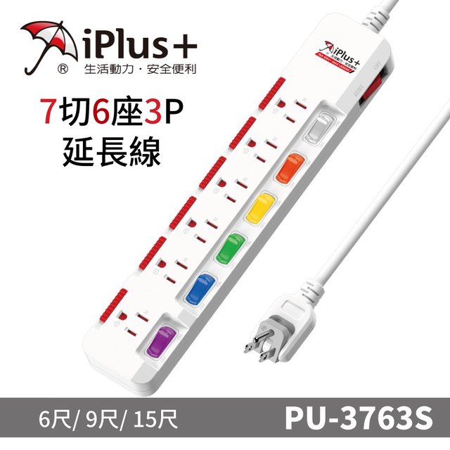 【iPlus+保護傘】7切6座3P延長線 PU-3763S| 15尺 台灣製