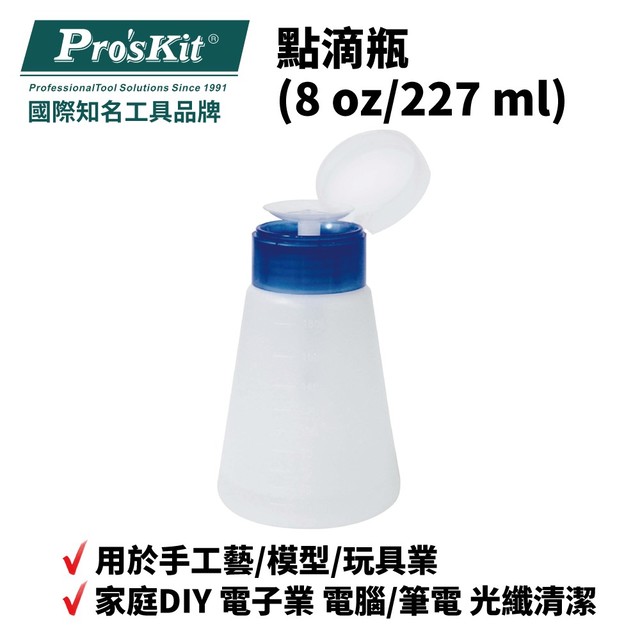 【Pro'sKit寶工】MS-018 180ml 防漏點滴瓶 用於手工藝/模型/玩具業 家庭DIY 電子業 電腦