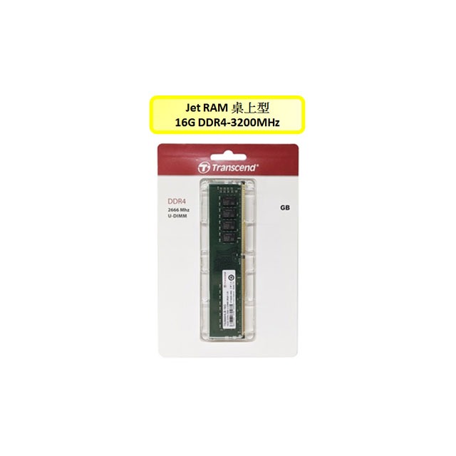 創見 JetRam系列 DDR4 3200MHz 16GB 桌上型記憶體