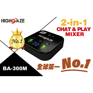 【HIGHGAZE】2-in-1 Chat and Play Mixer BA-300M 藍牙 電玩 聊天 耳機 聲音大小 混音器 aptX Switch