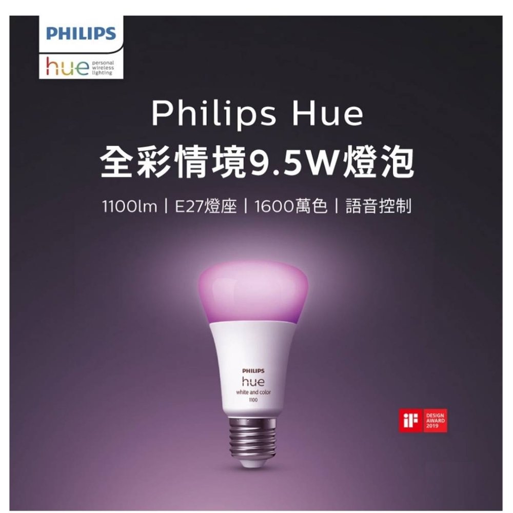 Philips 飛利浦 Hue 智慧照明 PH001 單入 RGB全彩情境 9.5W燈泡 藍牙版 LED 公司貨