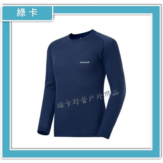【綠卡戶外】mont-bell-日本 / SPMW M.W.男款美麗諾羊毛中厚手內衣(DKNV深海軍藍)#1107654