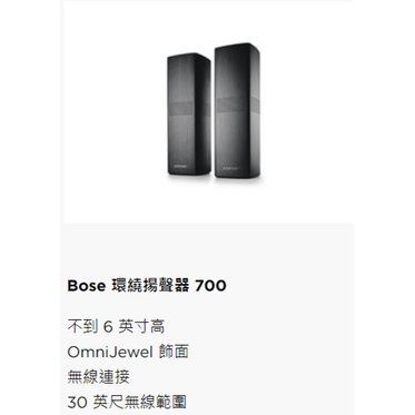 Bose Surround 700 Speakers(BOSE soundbar專用)無線環繞喇叭