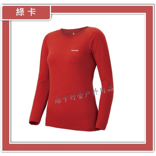 【綠卡戶外】mont-bell-日本 / SPMW EXP.女款美麗諾羊毛厚手內衣(RDBR磚紅)#1107170