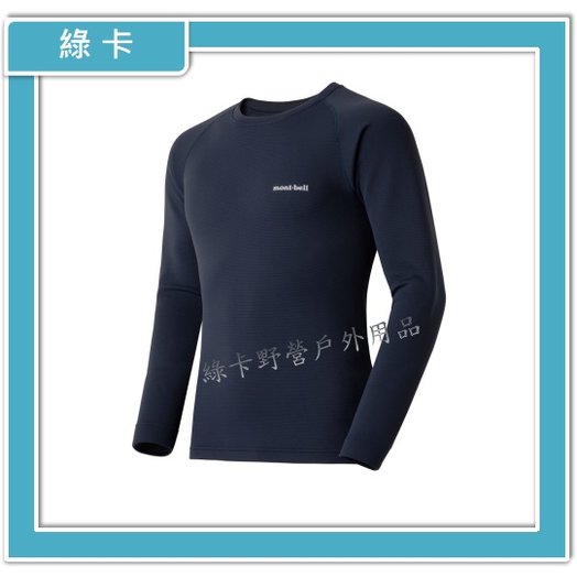【綠卡戶外】mont-bell-日本 / Z-L EXP.男款厚手圓領排汗保暖內衣(NV海軍藍)#1107712
