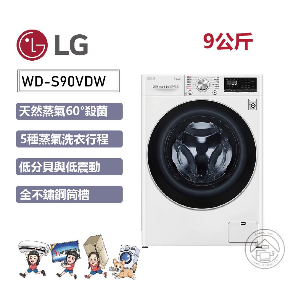 ✨尚豪家電-台南✨【LG】9KG/烘6KG變頻蒸洗脫烘滾筒洗衣機WD-S90VDW《含運+基本安裝》