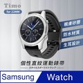 【Timo】SAMSUNG三星 Galaxy Watch 46mm 個性直紋運動矽膠替換錶帶-黑色