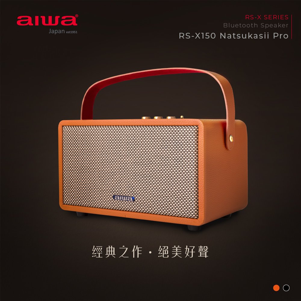 AIWA 愛華 藍牙喇叭 RS-X150 Natsukasii Pro （黑、棕 2 色）