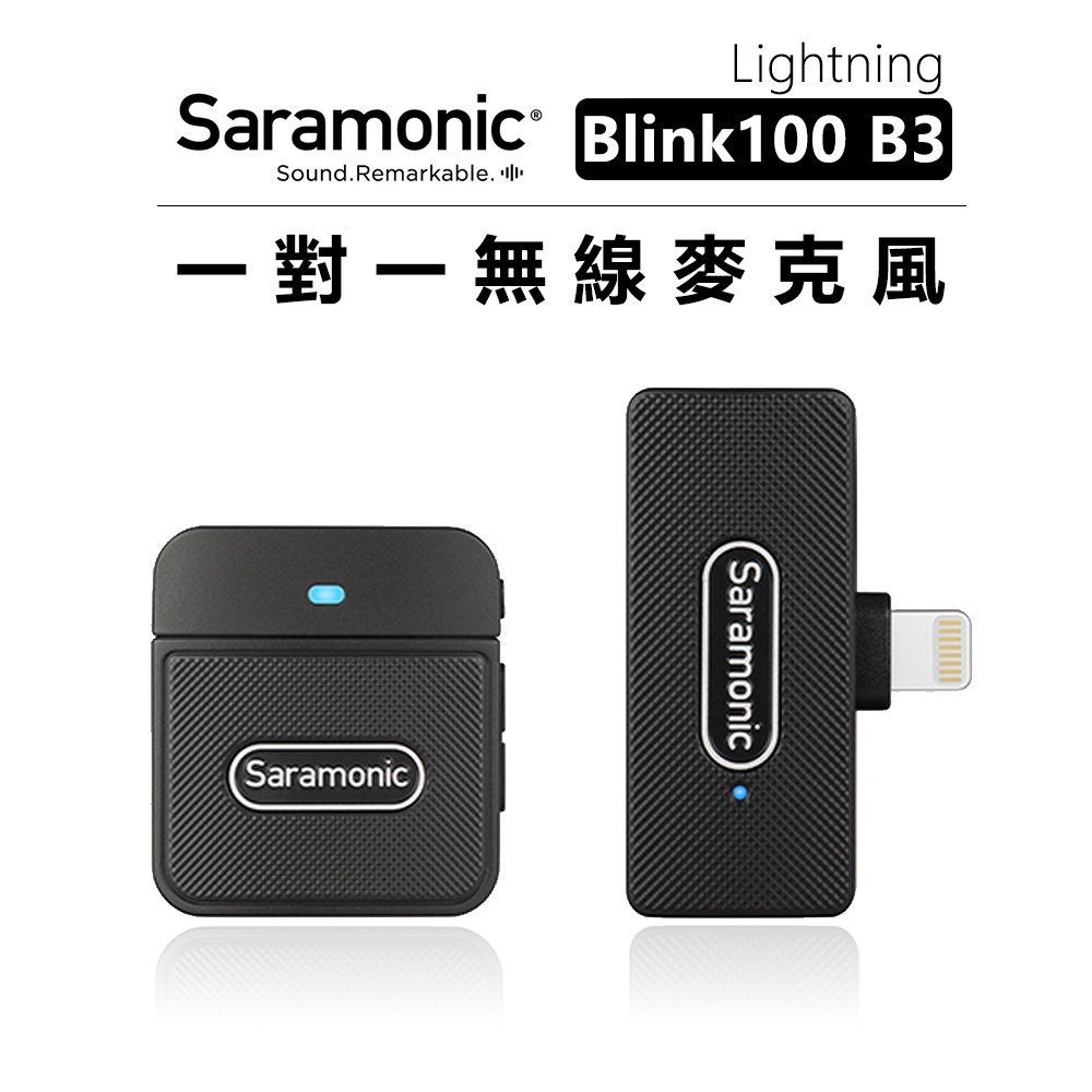 EC數位 Saramonic 楓笛 1對1 無線麥克風套裝 Blink100 B3 (TX+RXDi) 直播 Vlog