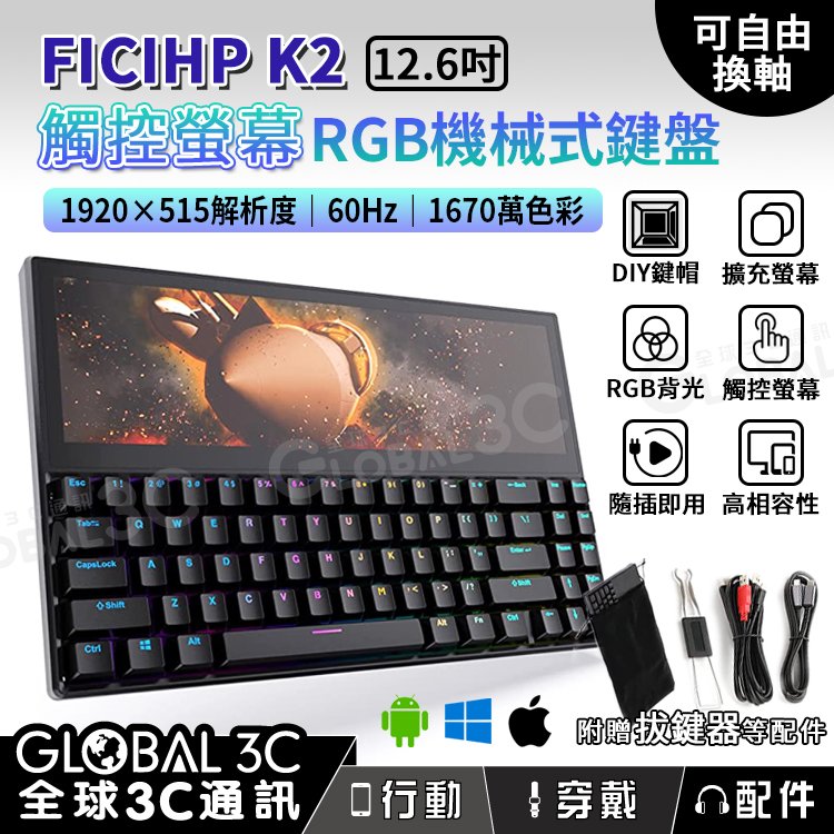 ficihp k 2 12 6 吋 觸控螢幕機械鍵盤 rgb 背光 多平台 青軸 可換軸
