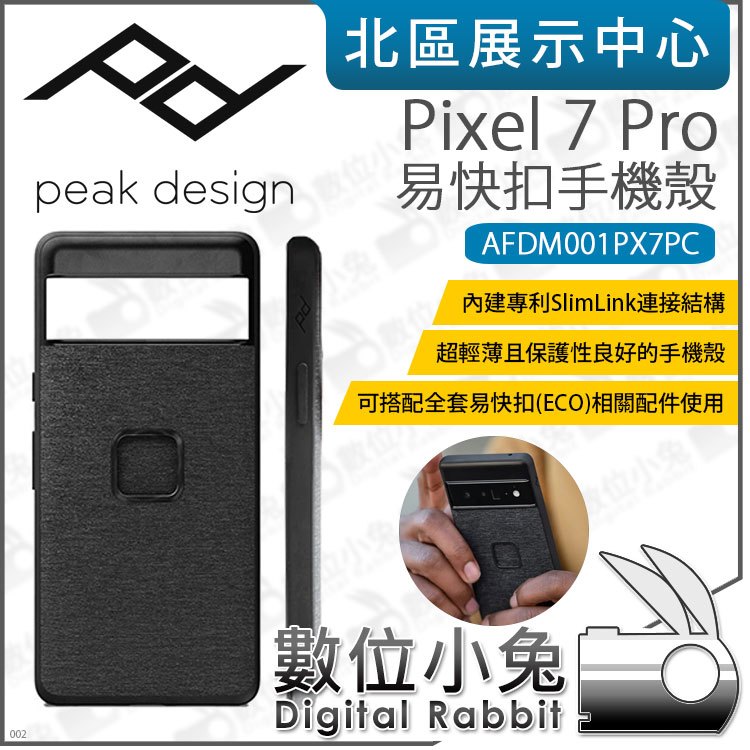 數位小兔【PEAK DESIGN Pixel 7 Pro 易快扣手機殼 AFDM001PX7PC】手機殼 保護殼 PD 快拆 磁吸