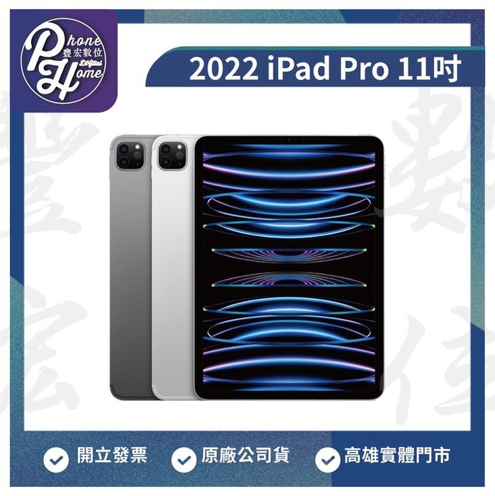 【高雄實體門市】[原廠公司貨]/門號攜碼續約/無卡分期iPad Pro 11吋 wifi 128GB(2022) M2