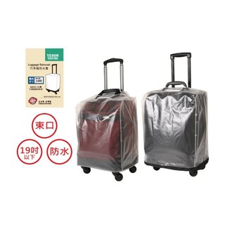 台灣製造-YESON永生 加厚耐磨防水 19吋 透明款行李箱保護套/背包旅行拉桿 拉杆箱套