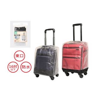 台灣製造-YESON永生 加厚耐磨防水 16吋 透明款行李箱保護套/背包旅行拉桿 拉杆箱套