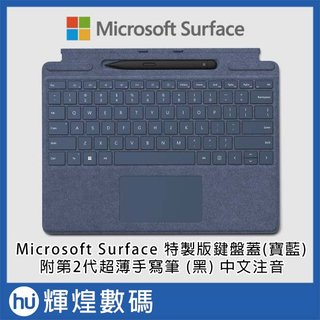 microsoft 微軟 surface pro 8 9 x 特製版鍵盤 含 2 代超薄手寫筆 寶石藍 8 x 6 00114