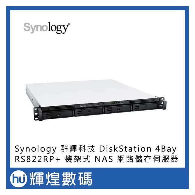 Synology RS822RP+ / RS822+ 4bay機架式網路儲存伺服器NAS(43900元)