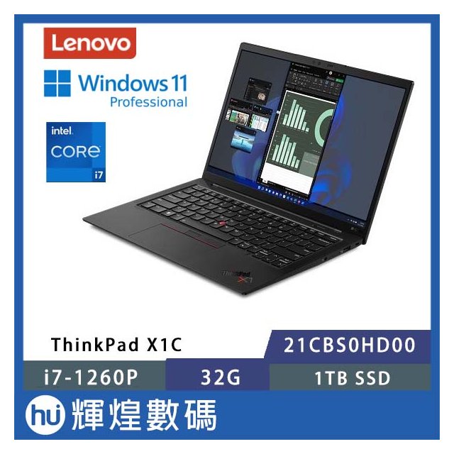 聯想 Lenovo x1c i7-1260P/32G/1T/WIN11P 商用筆記型電腦 小黑