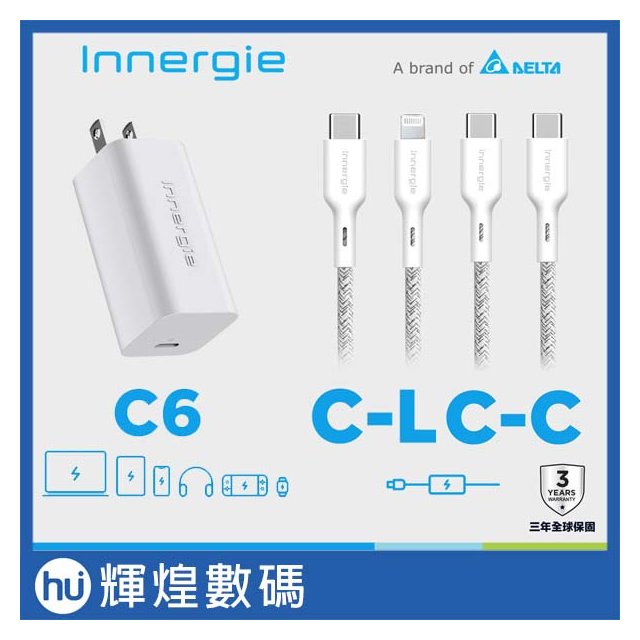 Innergie C6 (GaN 摺疊版) 60瓦 USB-C 萬用充電器 + C-L + C-C 1.8公尺 充電線