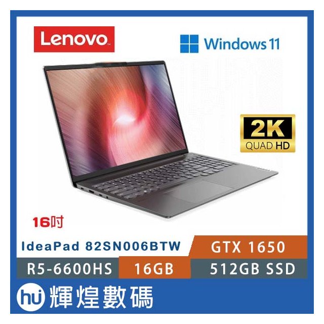 Lenovo IdeaPad 5 Pro 16吋 R5-6600HS/16GB/512G SSD Win11效能輕薄筆電