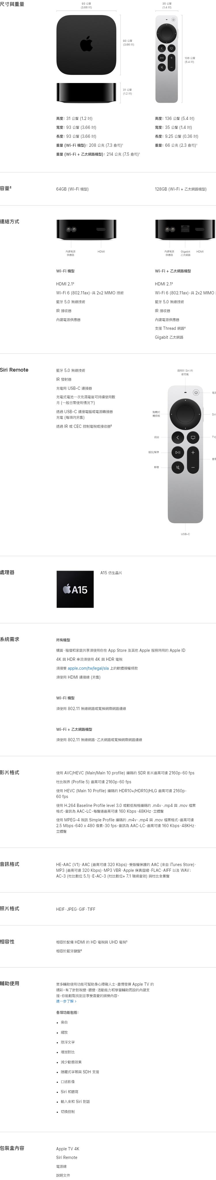 Apple TV 4K WiFi ＋ Ethernet with 128GB storage (MN893TA/A) _ 台灣