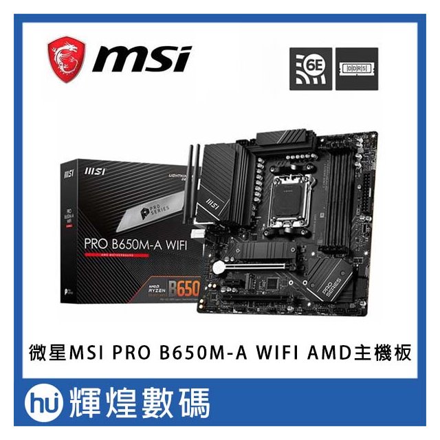 微星 MSI PRO B650M-A WIFI AMD主機板