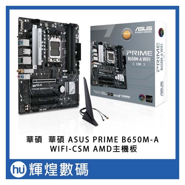 ASUS 華碩 PRIME B650M-A WIFI-CSM AMD主機板