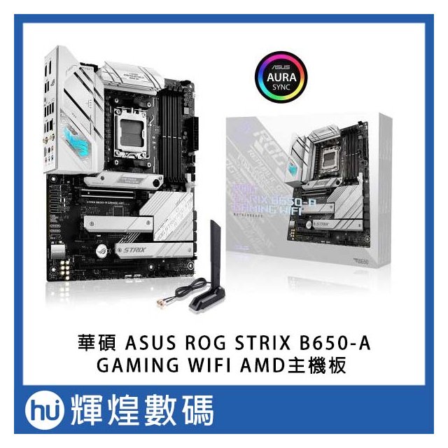 ASUS華碩 ROG STRIX B650-A GAMING WIFI ATX/DDR5/AM5腳位/主機板