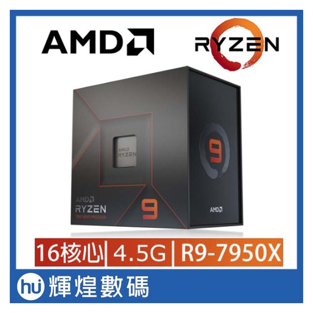 AMD Ryzen 9-7950X 4.5GHz 16核心 中央處理器 CPU(23100元)