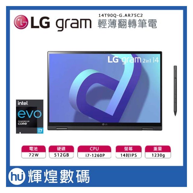 LG樂金 gram 14T90Q 極致輕薄翻轉觸控筆電14吋 i7-1260P/16G/512GB/Win11H 曜石黑