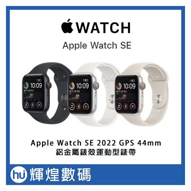 Apple Watch SE2 (GPS) 44mm 鋁金屬錶殼；運動型錶帶