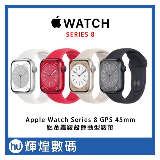Apple Watch Series 8 (GPS) 45mm 鋁金屬錶殼；運動型錶帶(13900元