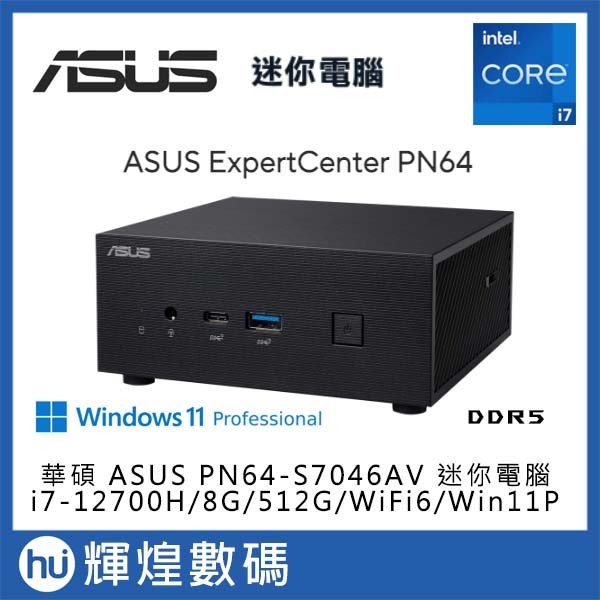 華碩ASUS PN64 i7 迷你電腦i7-12700H/DDR5-8GB/512GB/Win11Pro 送防毒