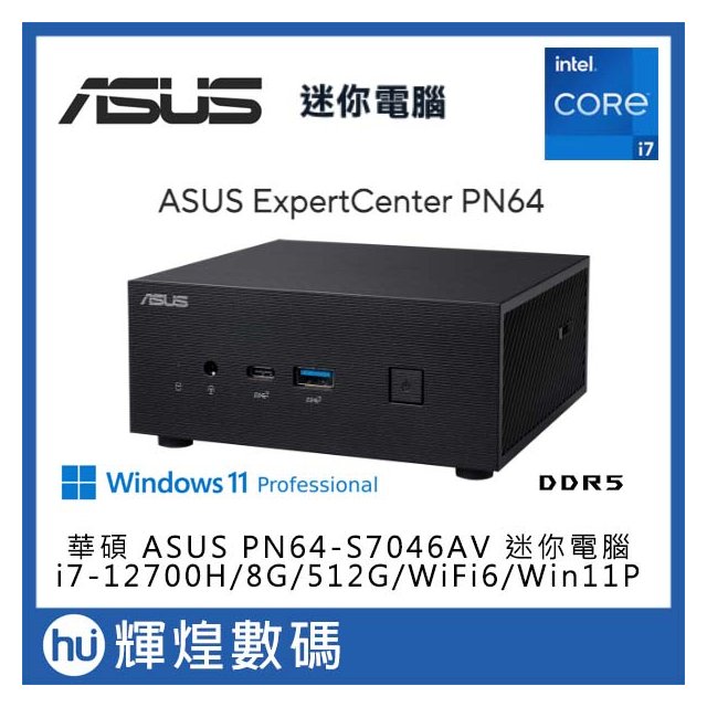 華碩ASUS PN64 i7 迷你電腦i7-12700H/DDR5-8GB/512GB/Win11Pro 送防毒
