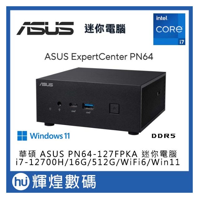 華碩 ASUS PN64 i7 迷你電腦 i7-12700H/DDR5-16GB/512GB/Win11 送防毒(28800元)