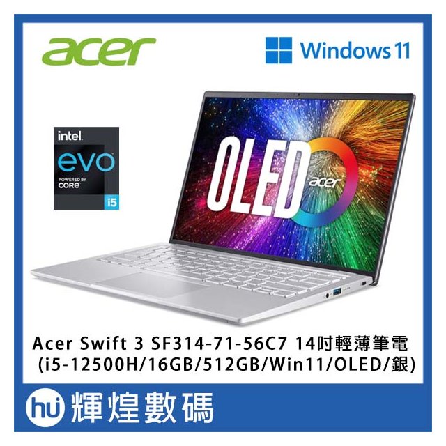 Acer Swift 3 SF314 14吋輕薄筆電i5-12500H/16GB/512GB/Win11/OLED 銀
