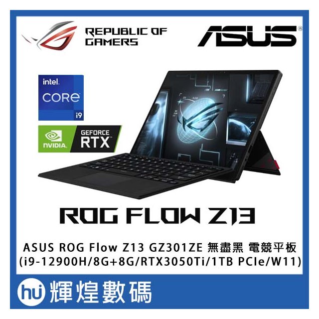 ASUS ROG Flow Z13 西風之神電競平板(i9-12900H/8G+8G/1TB/3050Ti/Win11)