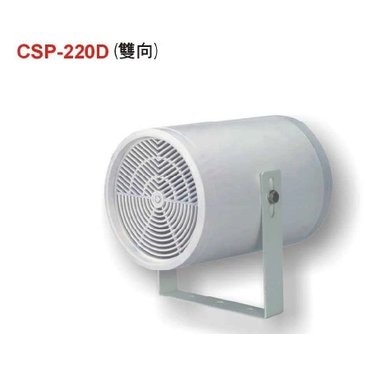 SHOW CSP-220D 寬頻域投射式喇叭(雙向)