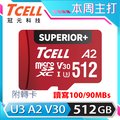 TCELL冠元 SUPERIOR+ microSDXC UHS-I(A2)U3 V30 100/90MB 512GB 記憶卡
