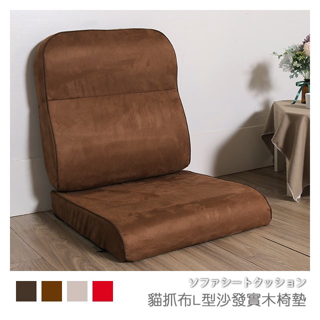 台灣製 坐墊 椅墊 木椅墊 沙發墊《貓抓布L型沙發實木椅墊》-台客嚴選