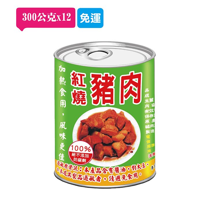 【阿欣師風味館】(免運) 欣欣紅燒豬肉-小罐12罐組 (300公克X12)