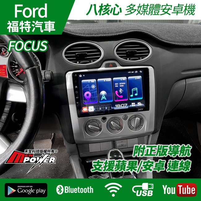 福特 Focus 八核心安卓+carplay雙系統 正台灣製造 s730 禾笙影音館
