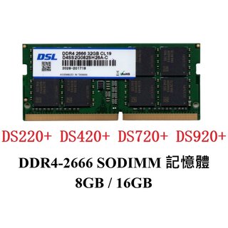 Synology群暉 DS423+ DS224+ DS420+ DS720+ DS920+ 16GB DDR4 2666 SODIMM DSL記憶體