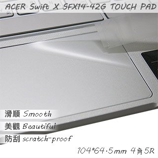 【Ezstick】ACER Swift X SFX14-42G TOUCH PAD 觸控板 保護貼