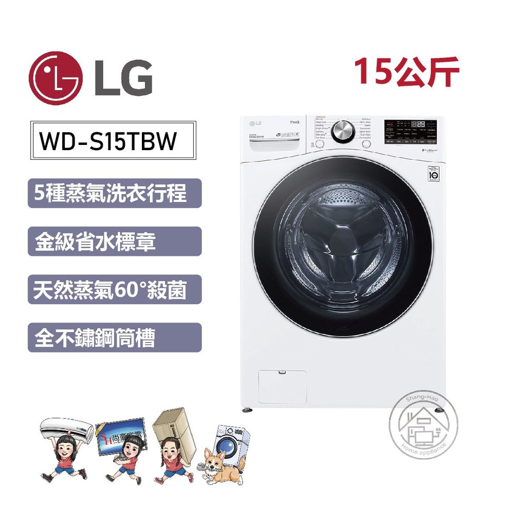 ✨尚豪家電-台南✨【LG】15KG變頻蒸洗脫滾筒洗衣機WD-S15TBW《含運+基本安裝》