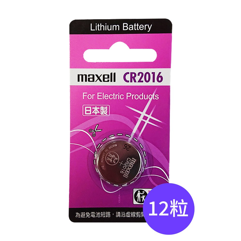 【Maxell】CR2016鈕扣型3V鋰電池 鈕扣電池12入裝(日本製 公司貨)